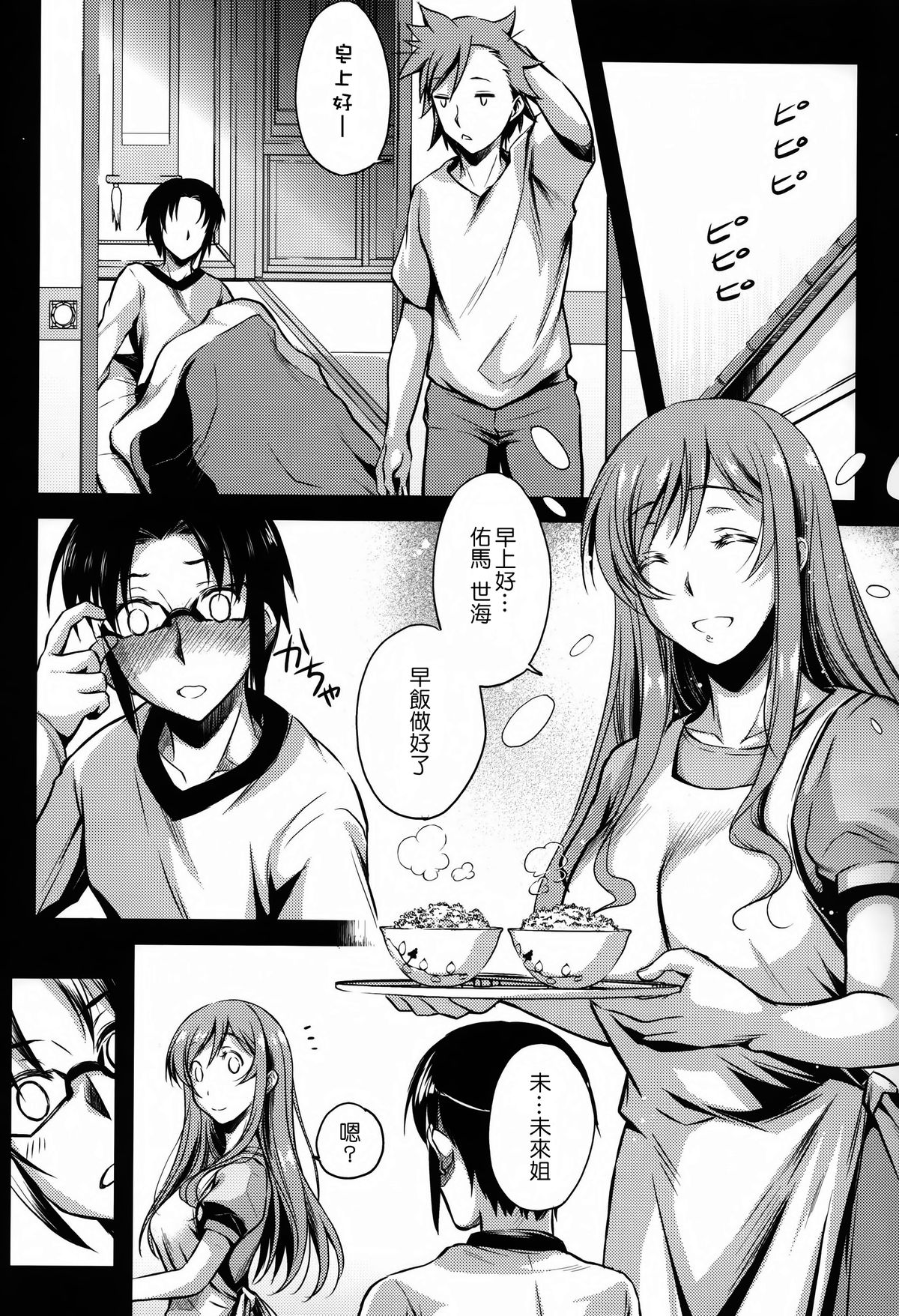 (C87) [怪奇日蝕 (綾野なおと)] キミトノユメ (ガンダムビルドファイターズトライ) [中国翻訳]