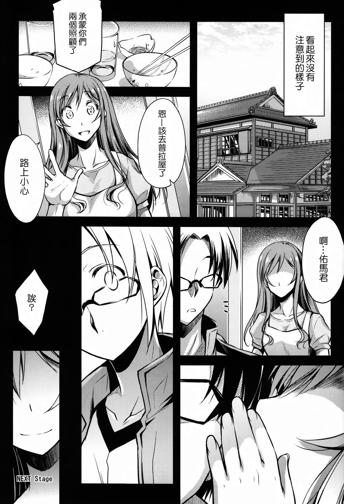 (C87) [怪奇日蝕 (綾野なおと)] キミトノユメ (ガンダムビルドファイターズトライ) [中国翻訳]
