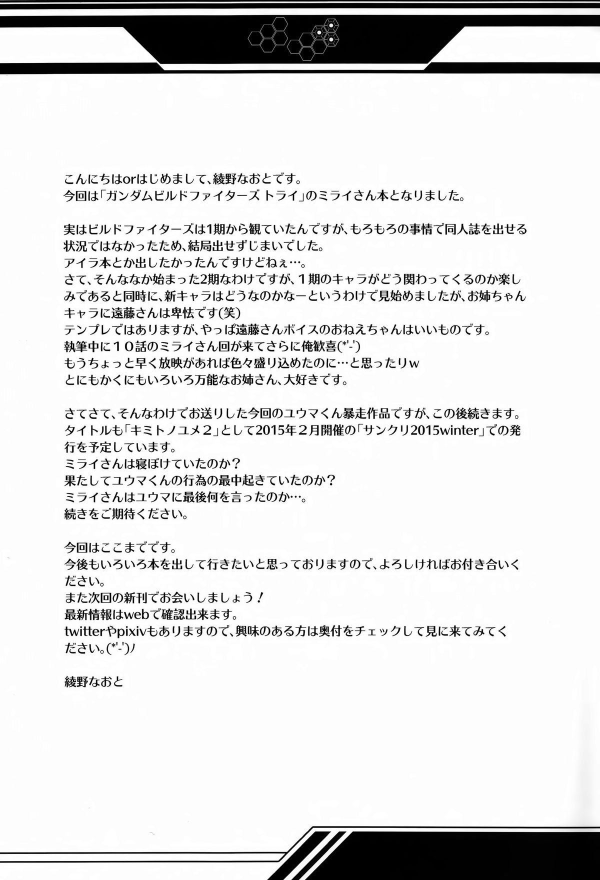 (C87) [怪奇日蝕 (綾野なおと)] キミトノユメ (ガンダムビルドファイターズトライ) [中国翻訳]