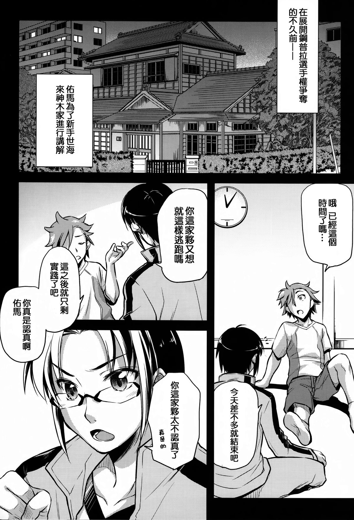 (C87) [怪奇日蝕 (綾野なおと)] キミトノユメ (ガンダムビルドファイターズトライ) [中国翻訳]