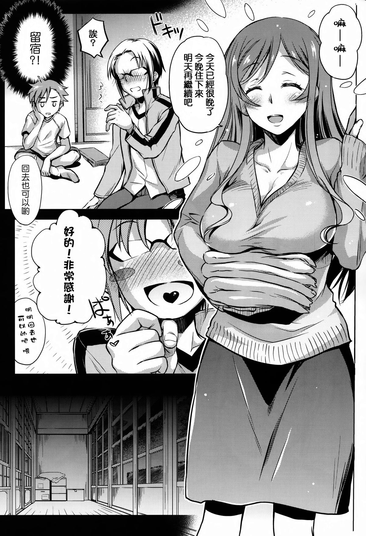 (C87) [怪奇日蝕 (綾野なおと)] キミトノユメ (ガンダムビルドファイターズトライ) [中国翻訳]