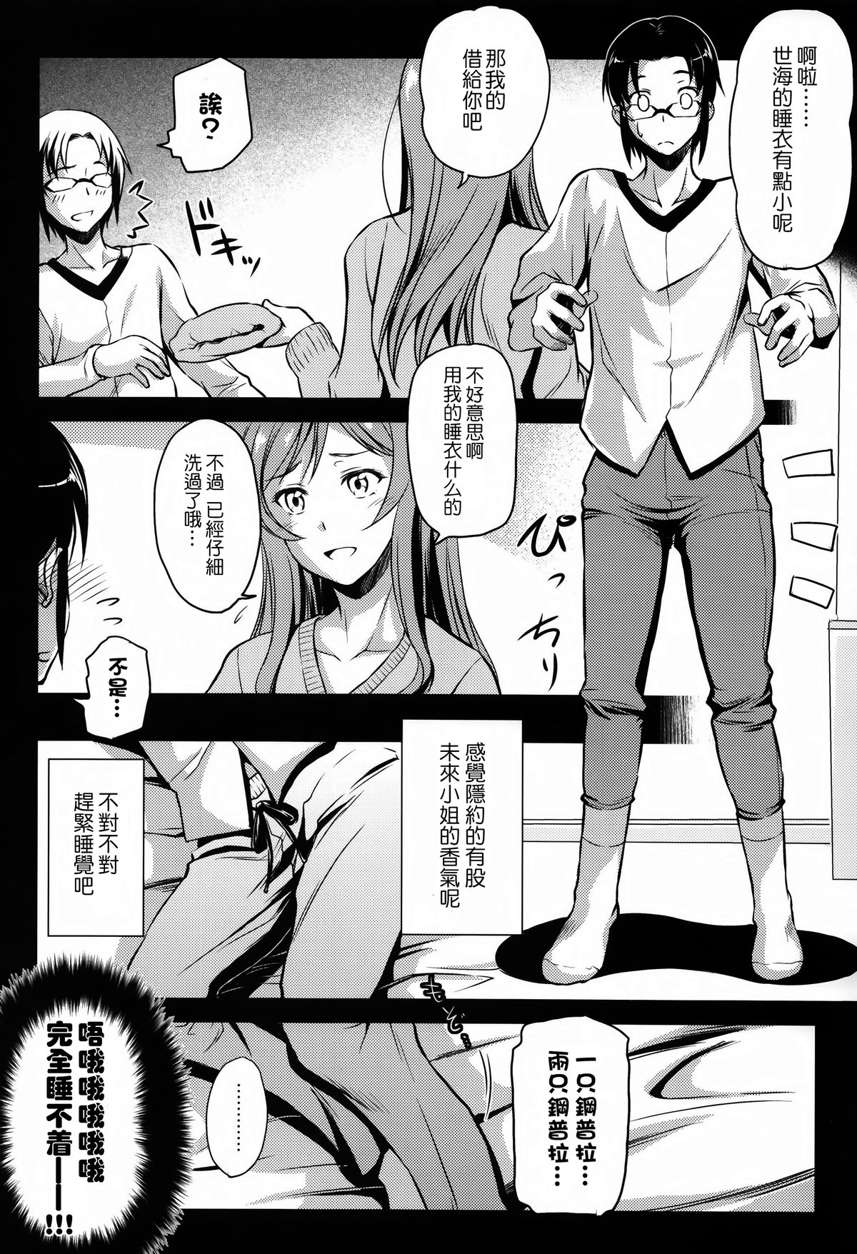 (C87) [怪奇日蝕 (綾野なおと)] キミトノユメ (ガンダムビルドファイターズトライ) [中国翻訳]