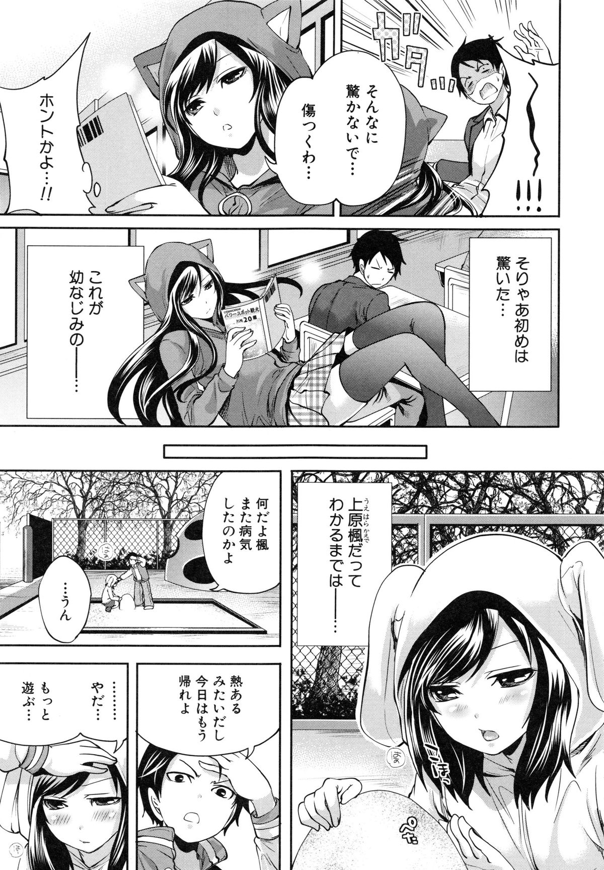 [宮原歩] 恋色おとめ