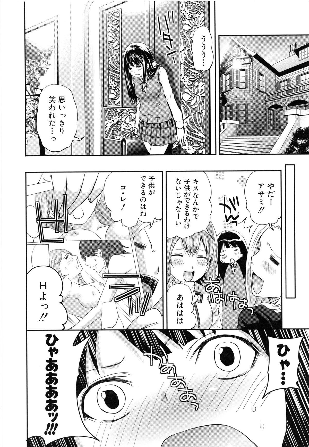 [宮原歩] 恋色おとめ