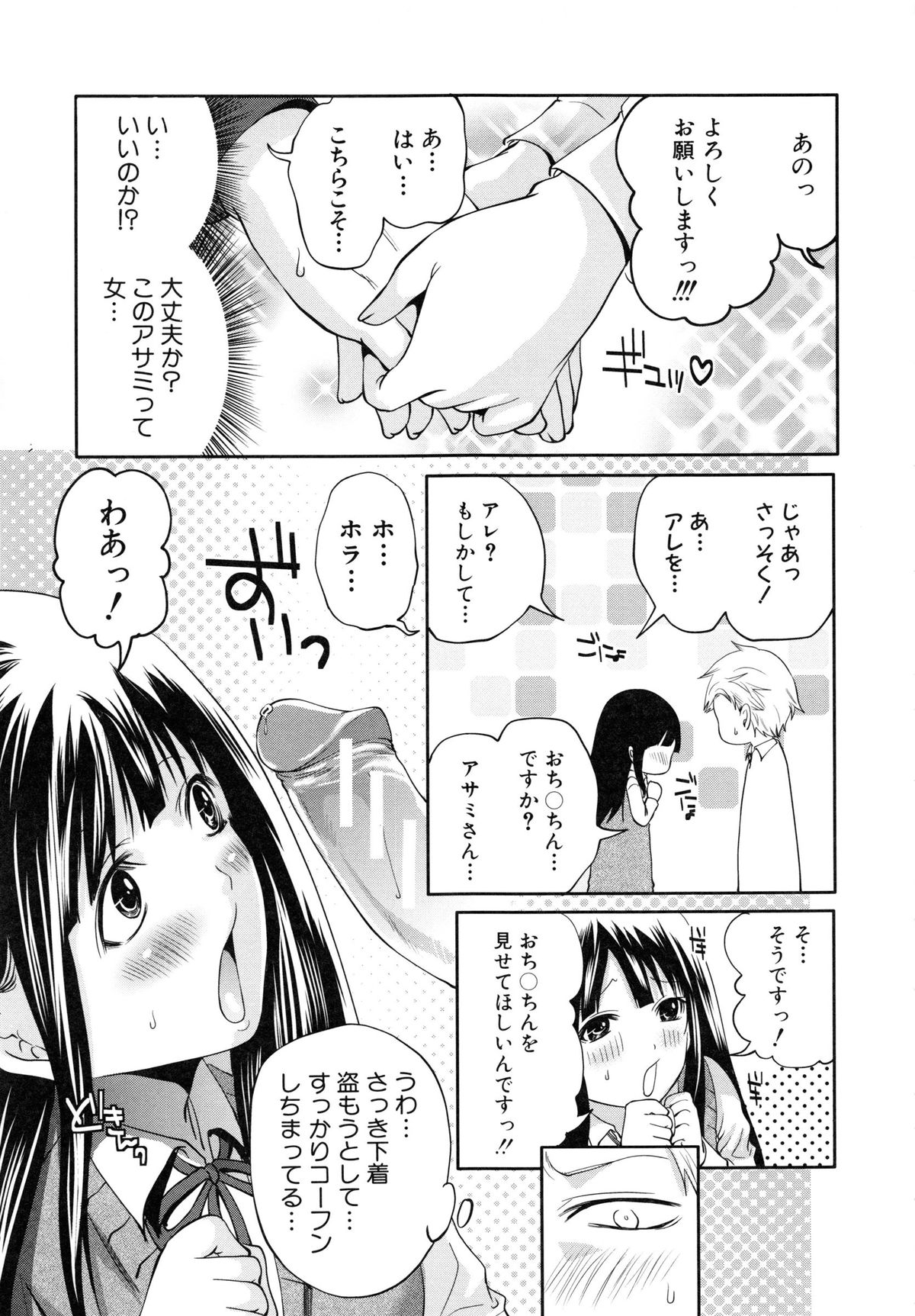 [宮原歩] 恋色おとめ