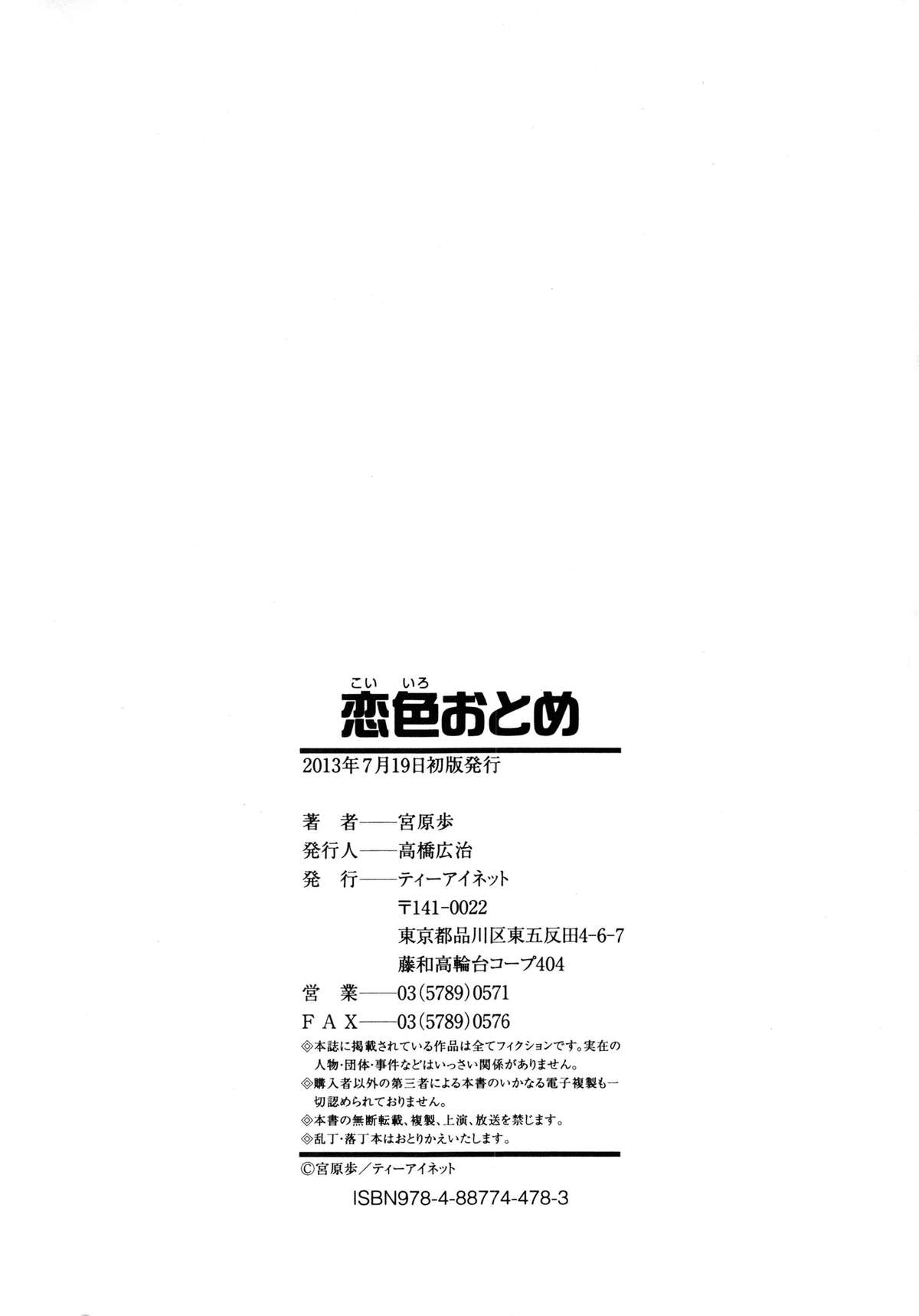 [宮原歩] 恋色おとめ