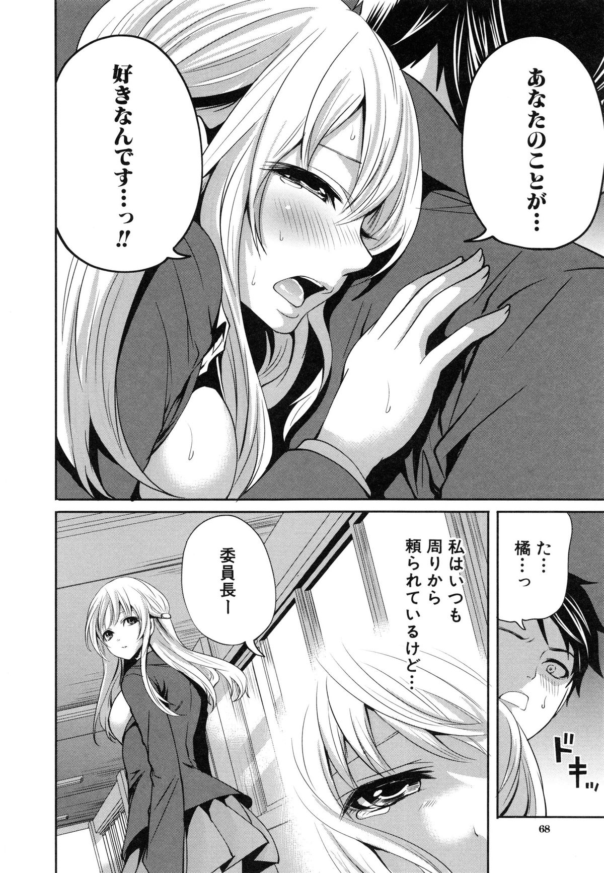 [宮原歩] 恋色おとめ