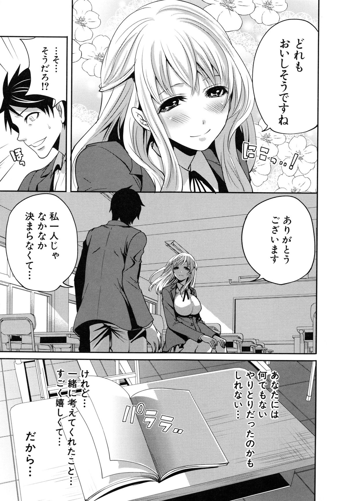[宮原歩] 恋色おとめ