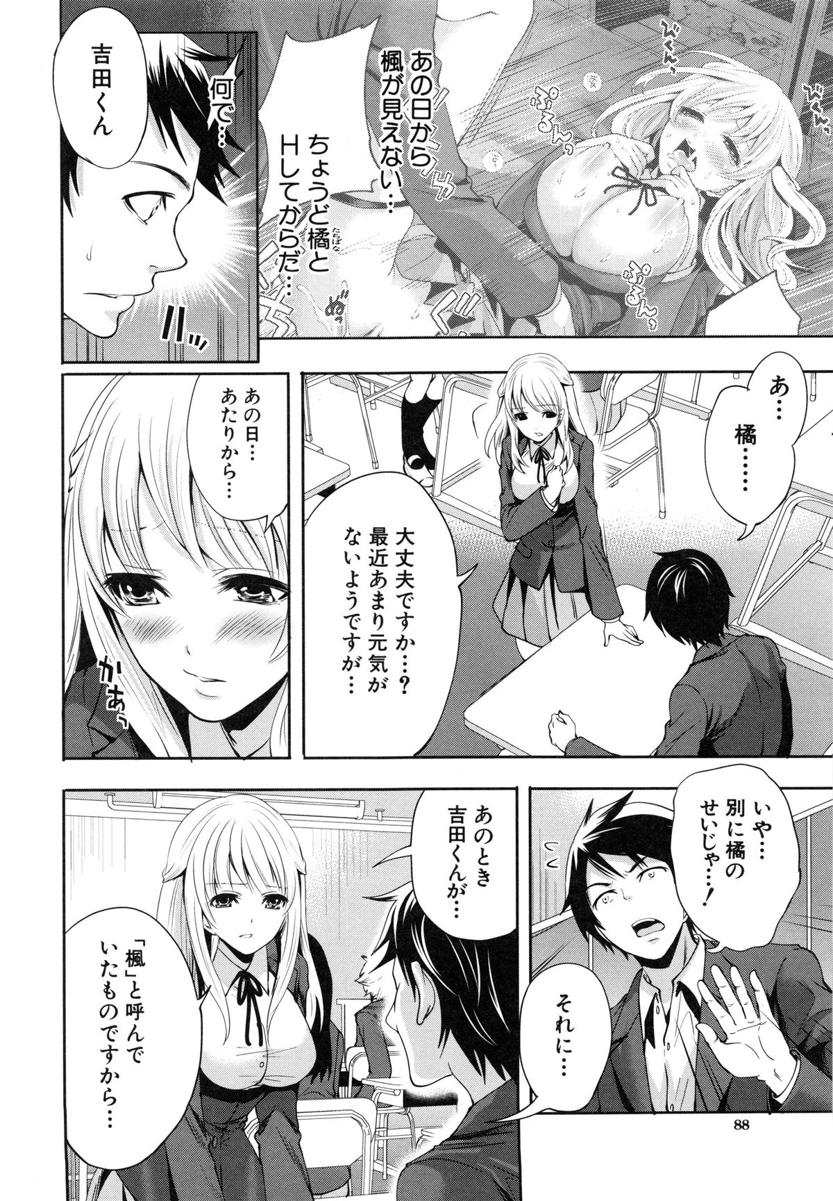 [宮原歩] 恋色おとめ