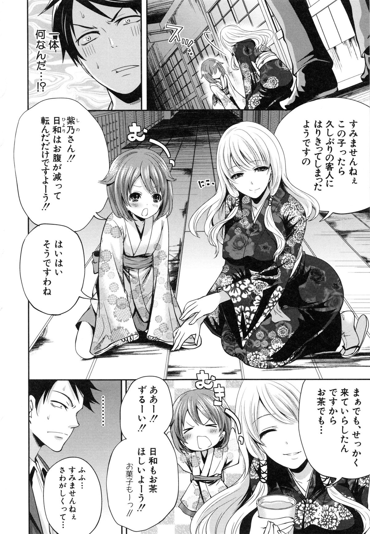 [宮原歩] 恋色おとめ