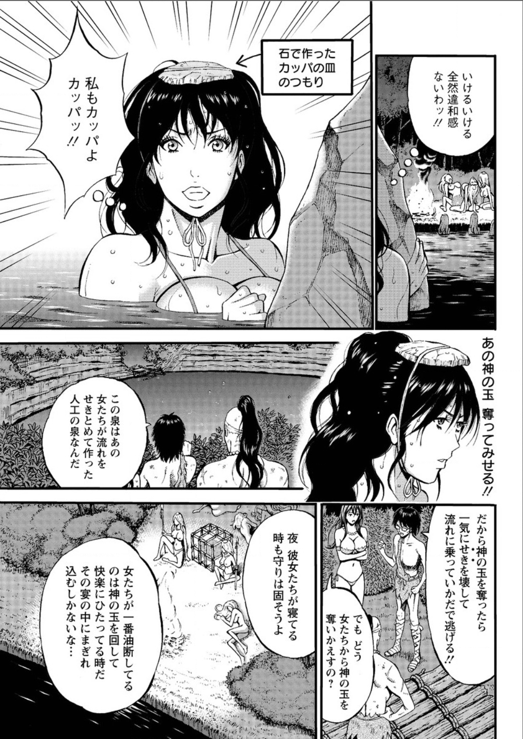 [ながしま超助] 紀元前1万年のオタ 第1-18, 20話