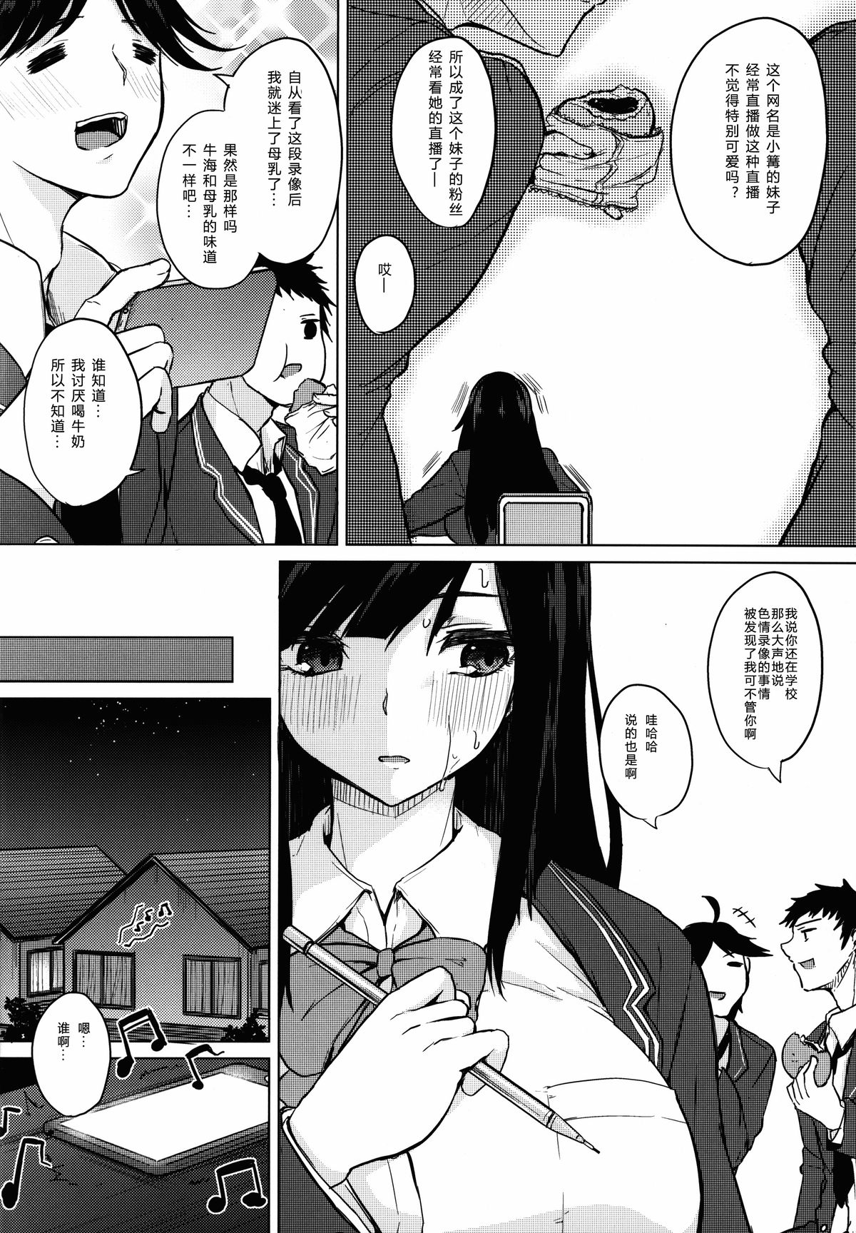 (C89) [おとぎの国のソープランド (黒川おとぎ)] 知識の隠し味 [中国翻訳]