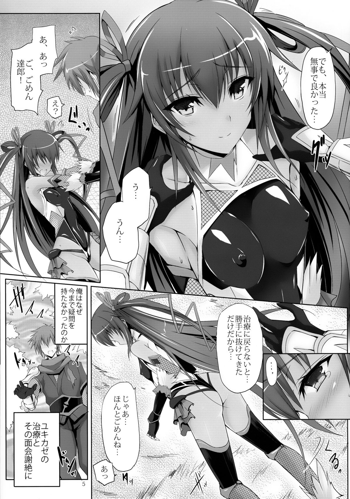 (C88) [ヴェロニカの歯 (の歯)] ボクの彼女は対魔忍 (対魔忍ユキカゼ)