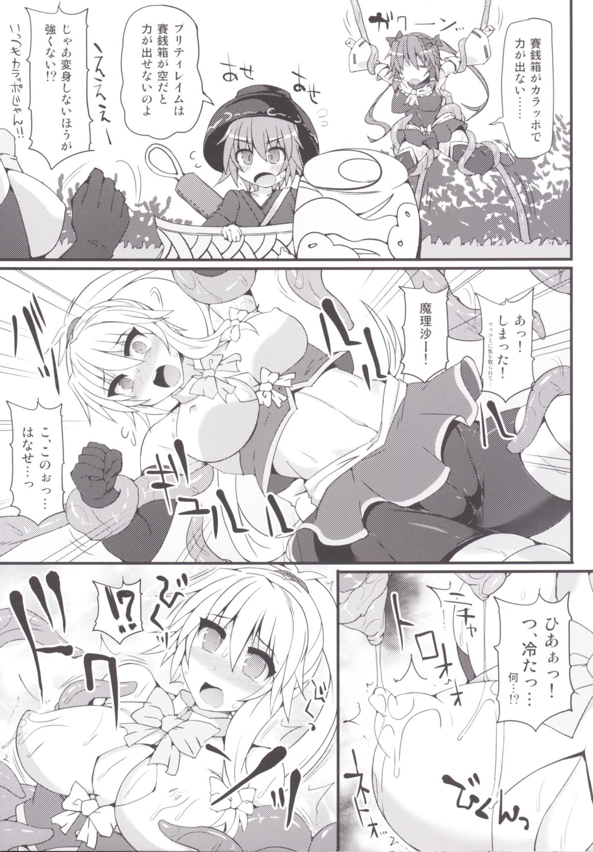 [Stapspats (翡翠石)] 魔法巫女プリティレイム (東方Project) [DL版]