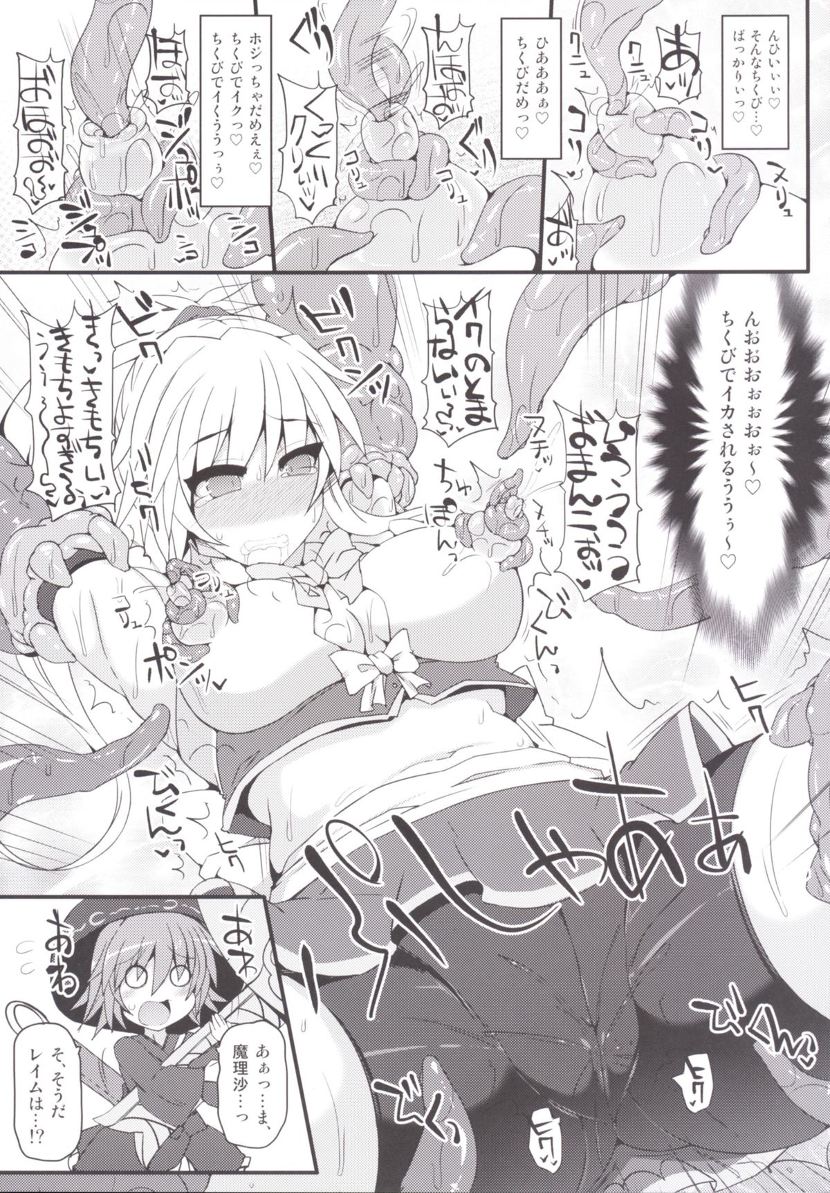 [Stapspats (翡翠石)] 魔法巫女プリティレイム (東方Project) [DL版]
