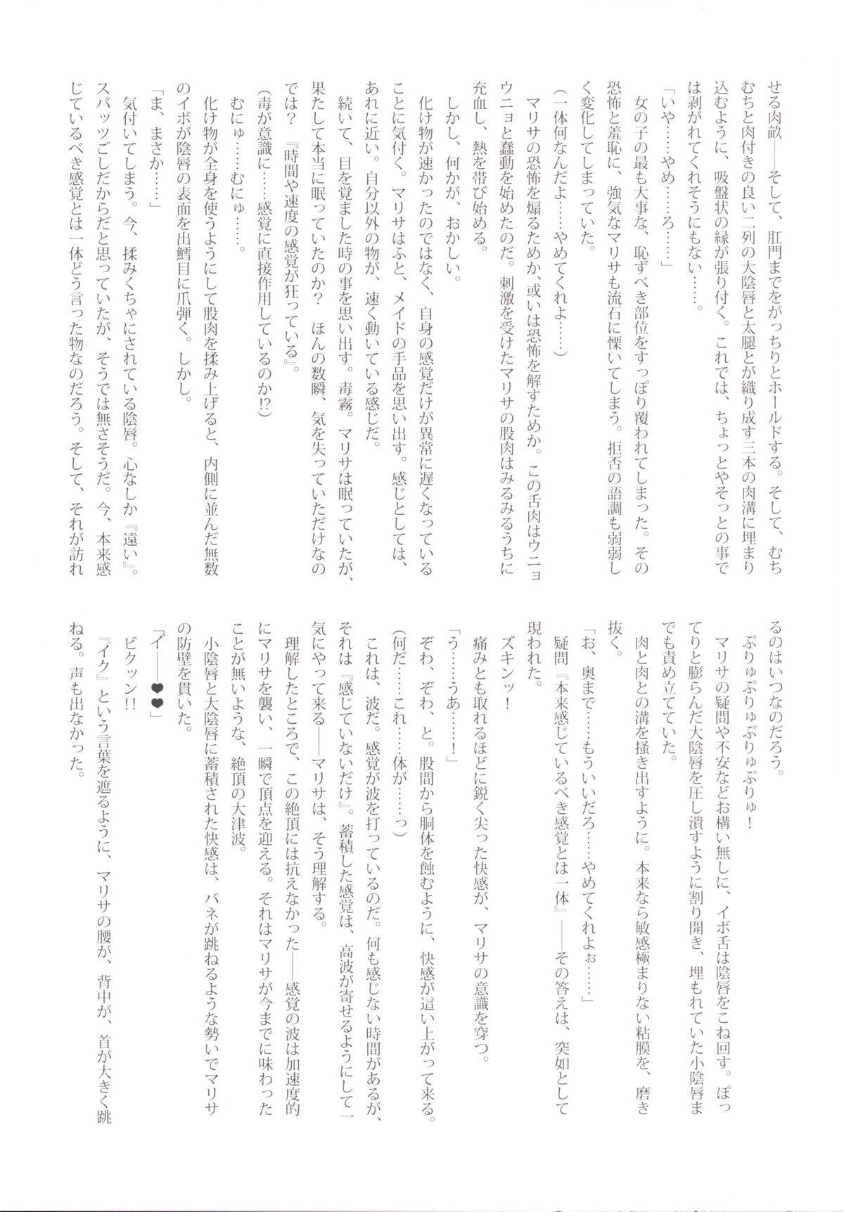 [Stapspats (翡翠石)] 魔法巫女プリティレイム (東方Project) [DL版]