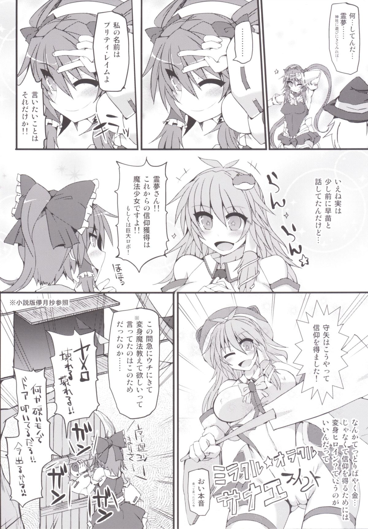 [Stapspats (翡翠石)] 魔法巫女プリティレイム (東方Project) [DL版]