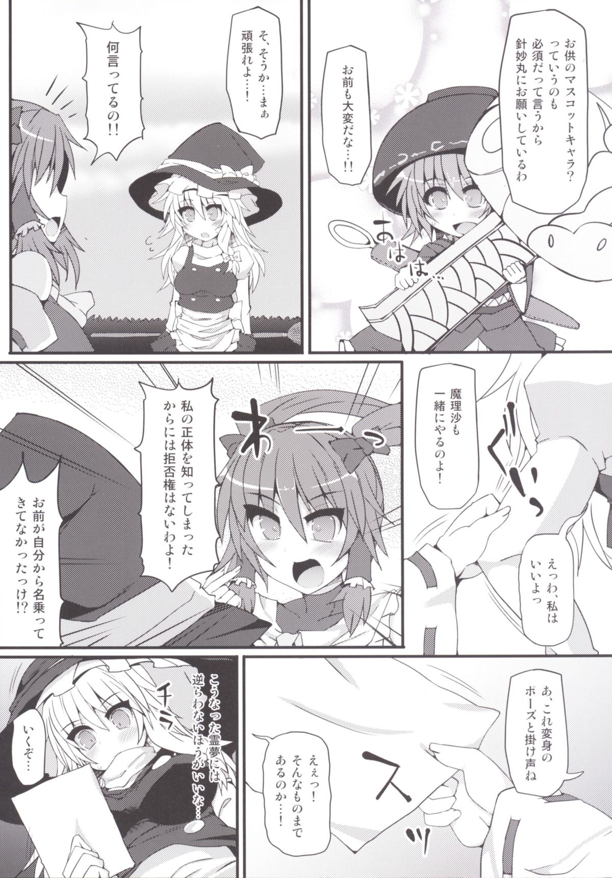 [Stapspats (翡翠石)] 魔法巫女プリティレイム (東方Project) [DL版]