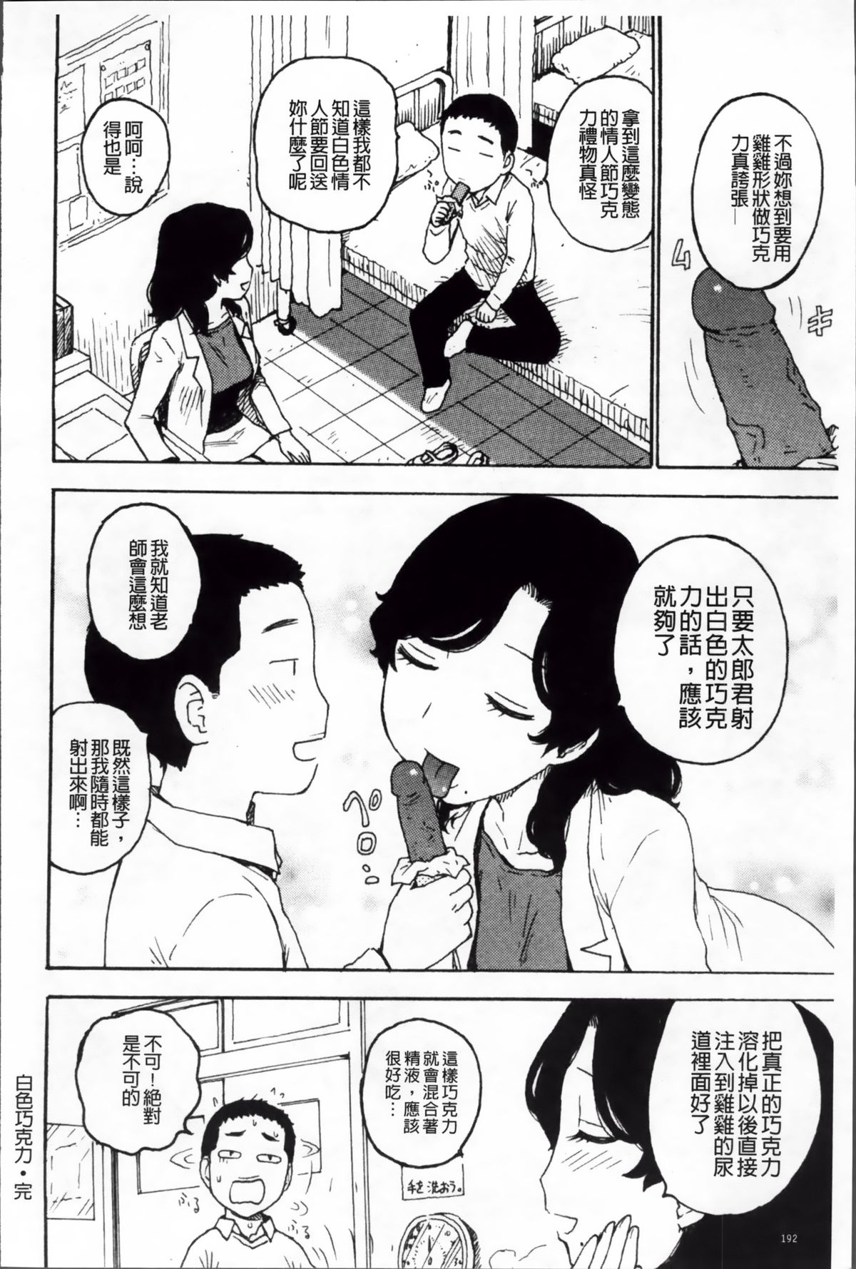 [かるま龍狼] 淫ママ [中国翻訳]