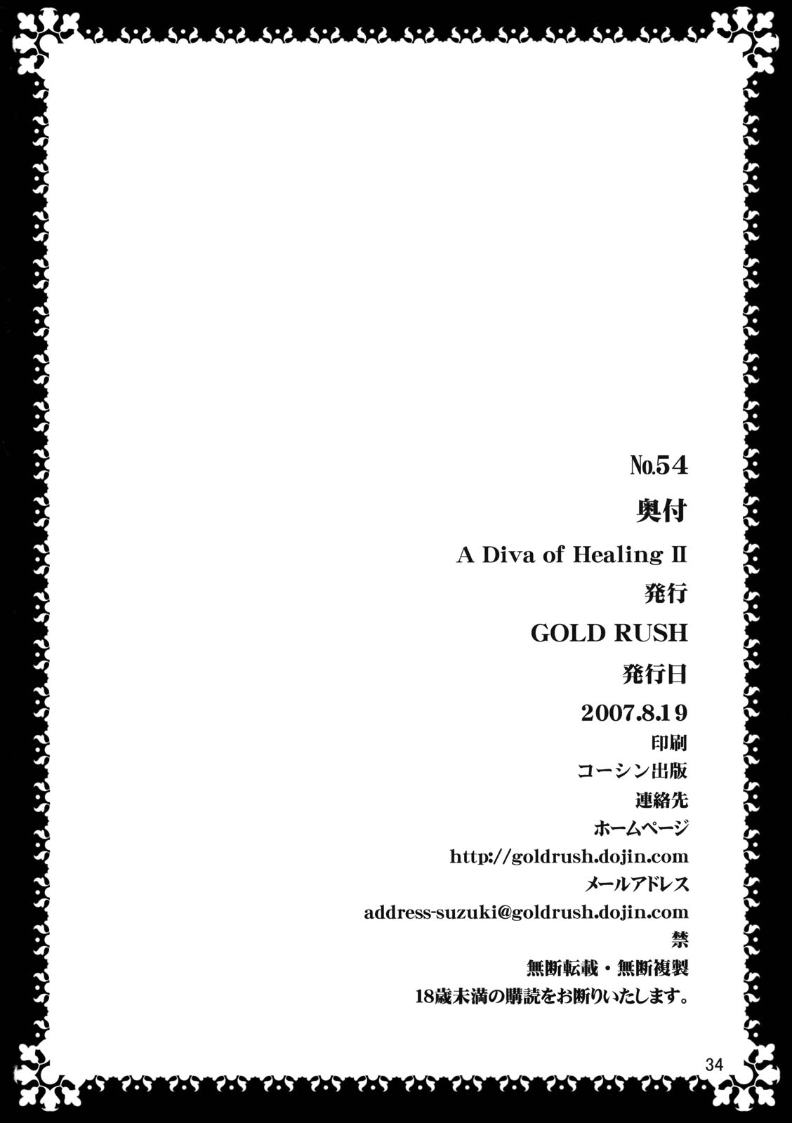 (C72) [GOLD RUSH (鈴木あどれす)] A Diva of Healing II (機動戦士ガンダムSEED DESTINY) [中国翻訳] [無修正]