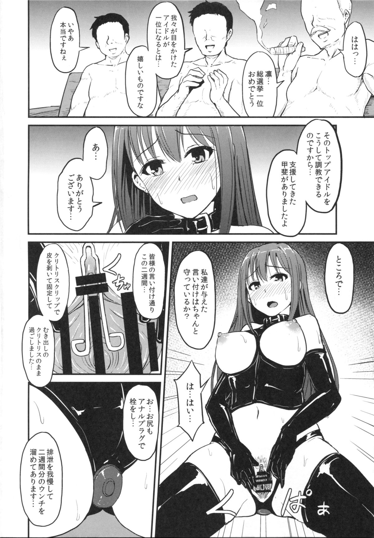 (C87) [みりおんらぶ (夜与)] Perfect Lesson 3 －渋谷凛排泄調教－ (アイドルマスター シンデレラガールズ)