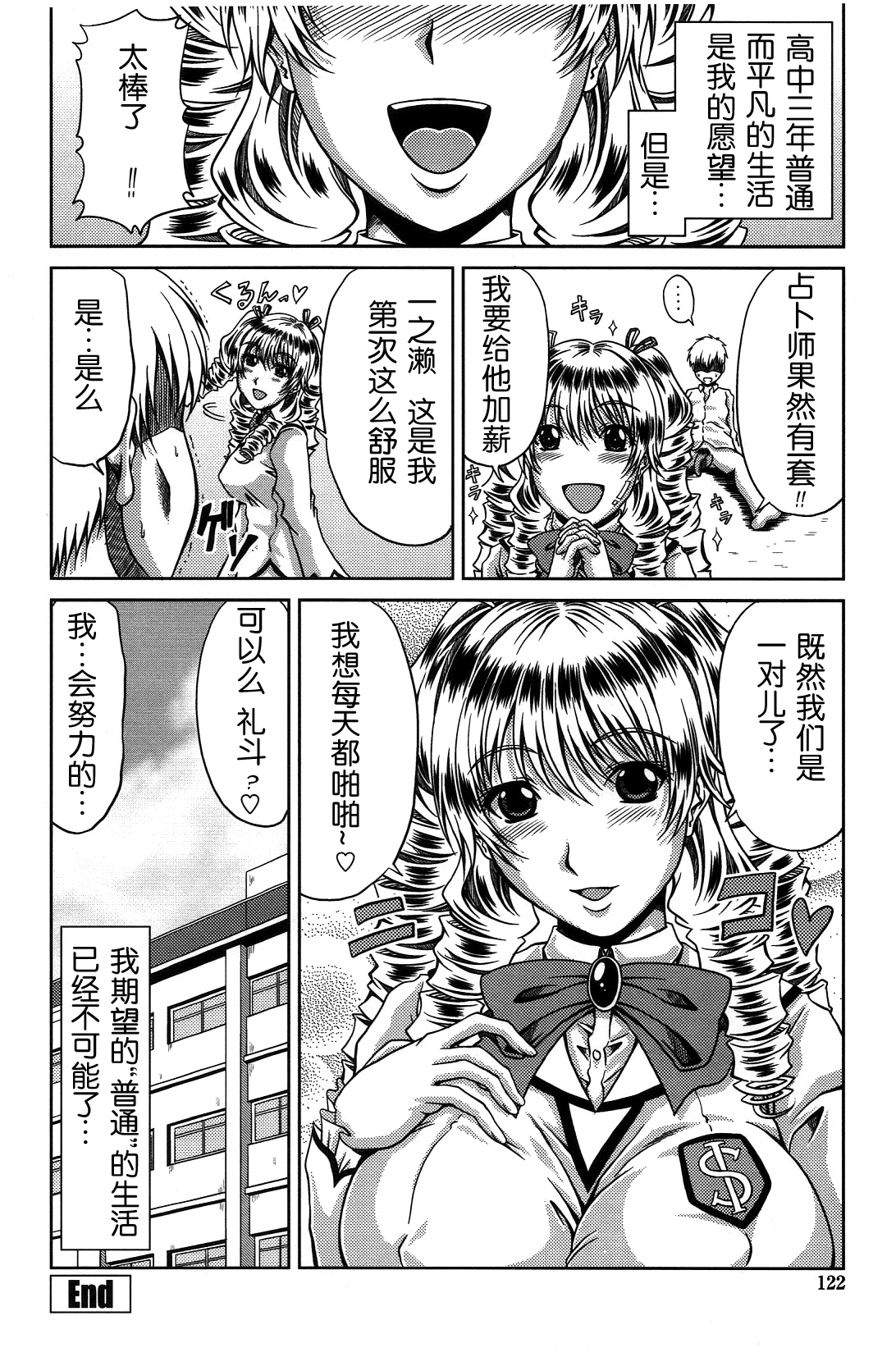 [甲斐ひろゆき] びっちHiスクール [中国翻訳]