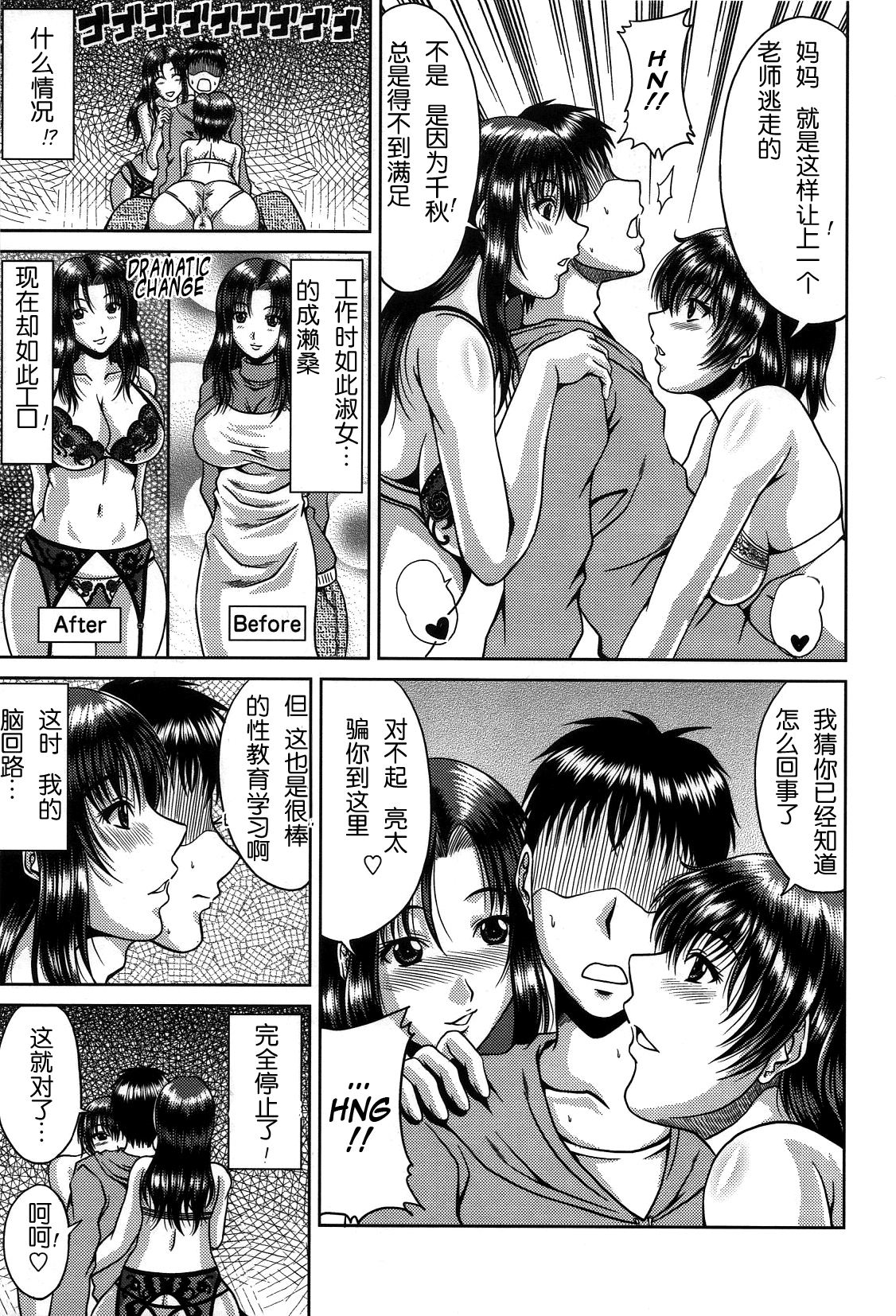 [甲斐ひろゆき] びっちHiスクール [中国翻訳]