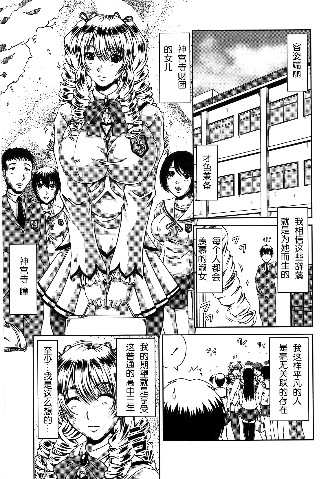 [甲斐ひろゆき] びっちHiスクール [中国翻訳]