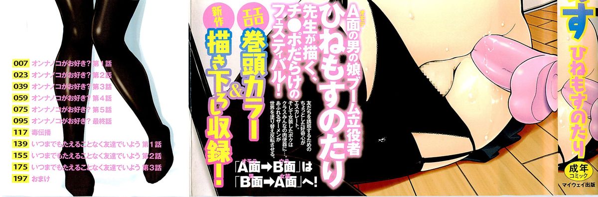 [ひねもすのたり] メス化ふぇす 第1-9話 [英訳]