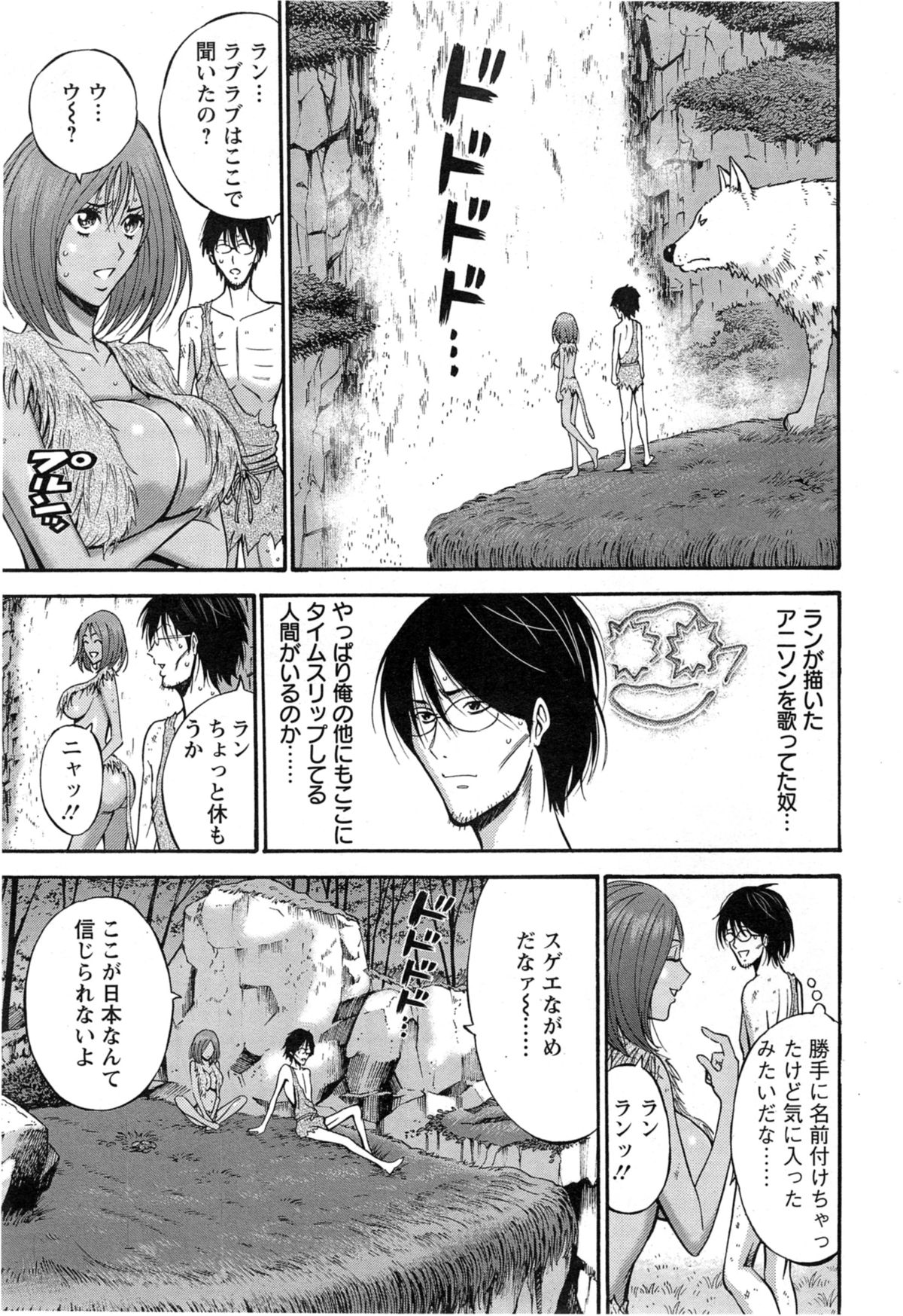 [ながしま超助] 紀元前1万年のオタ 第1-19話