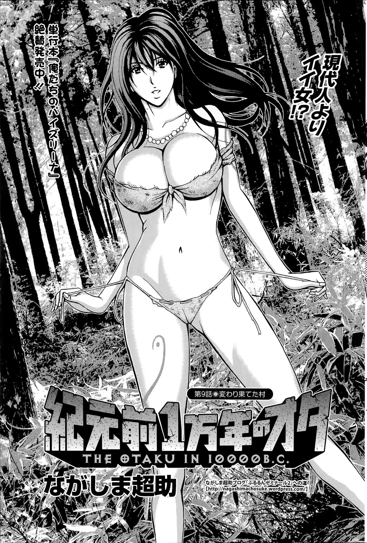 [ながしま超助] 紀元前1万年のオタ 第1-19話