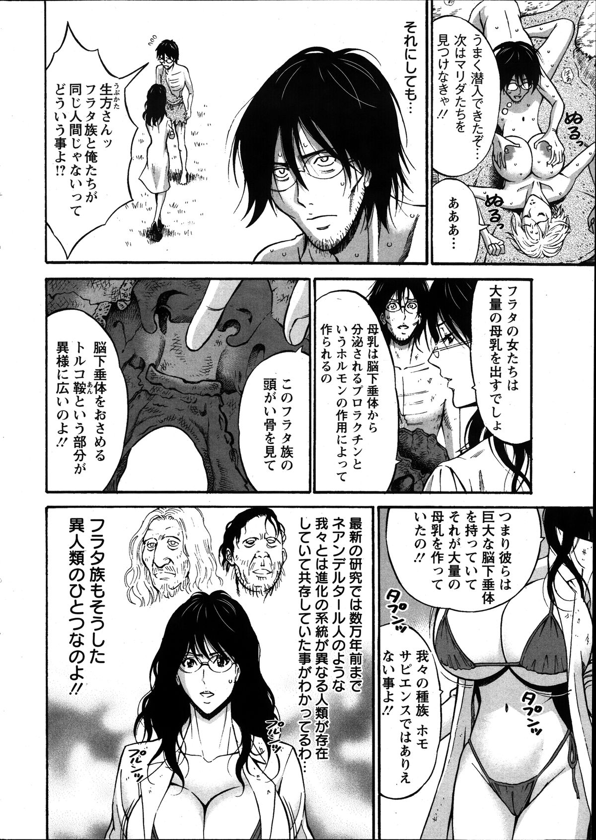 [ながしま超助] 紀元前1万年のオタ 第1-19話