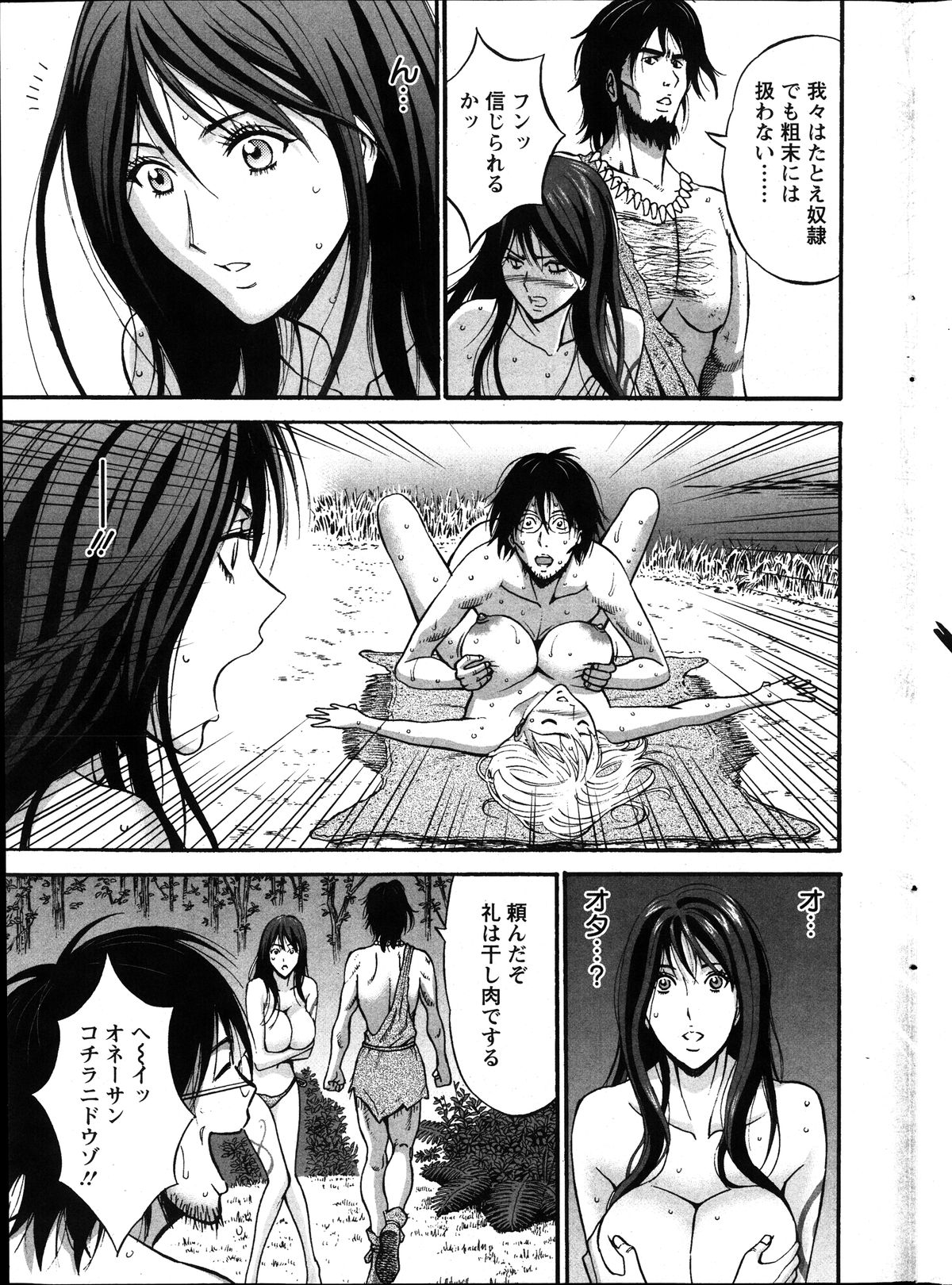 [ながしま超助] 紀元前1万年のオタ 第1-19話