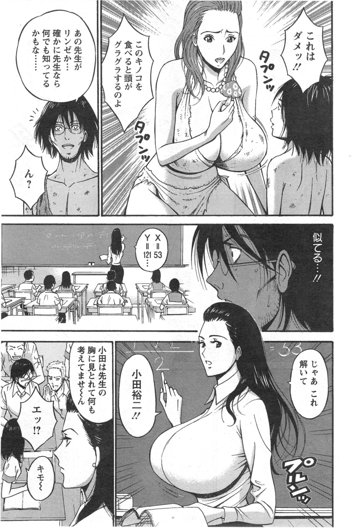 [ながしま超助] 紀元前1万年のオタ 第1-19話