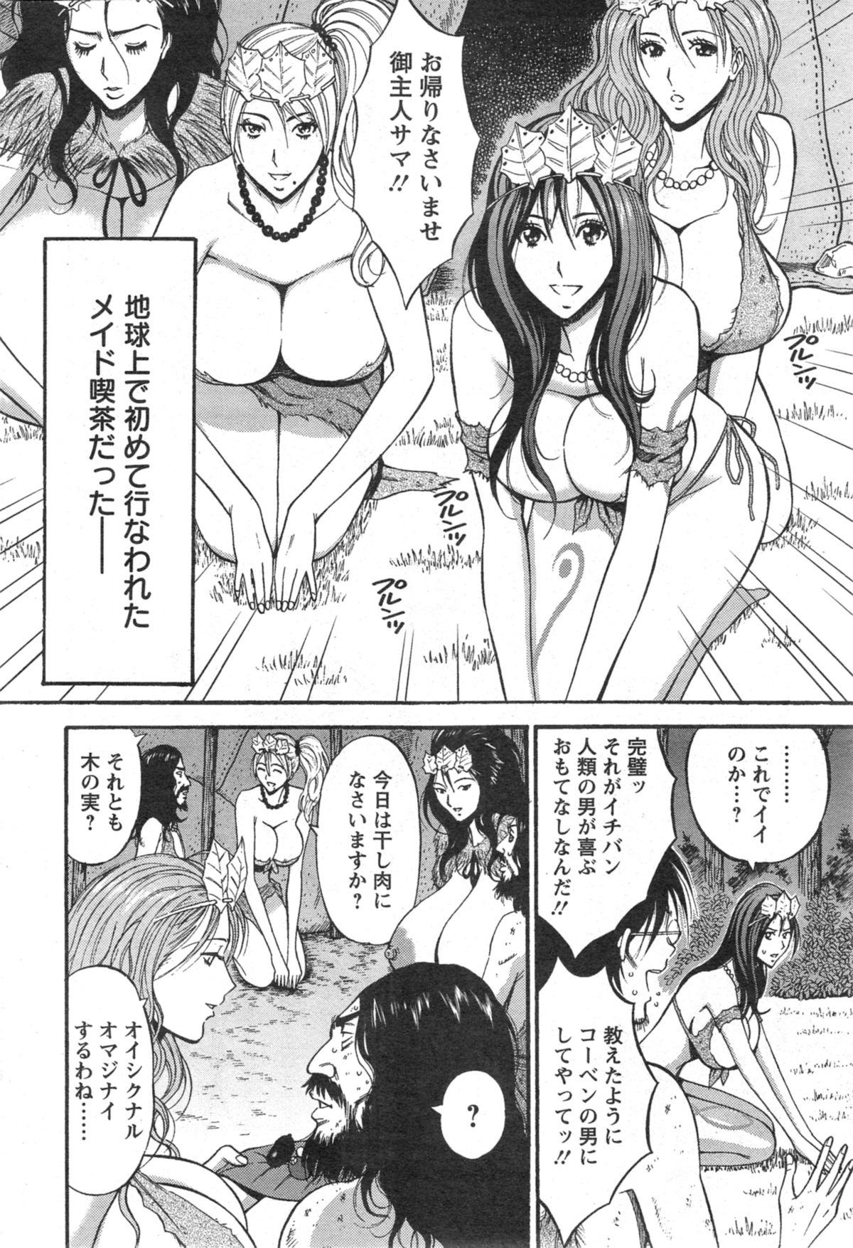 [ながしま超助] 紀元前1万年のオタ 第1-19話