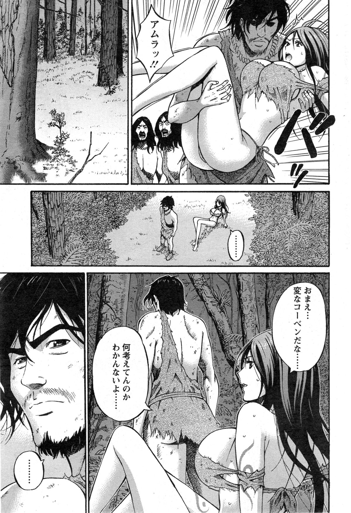 [ながしま超助] 紀元前1万年のオタ 第1-19話