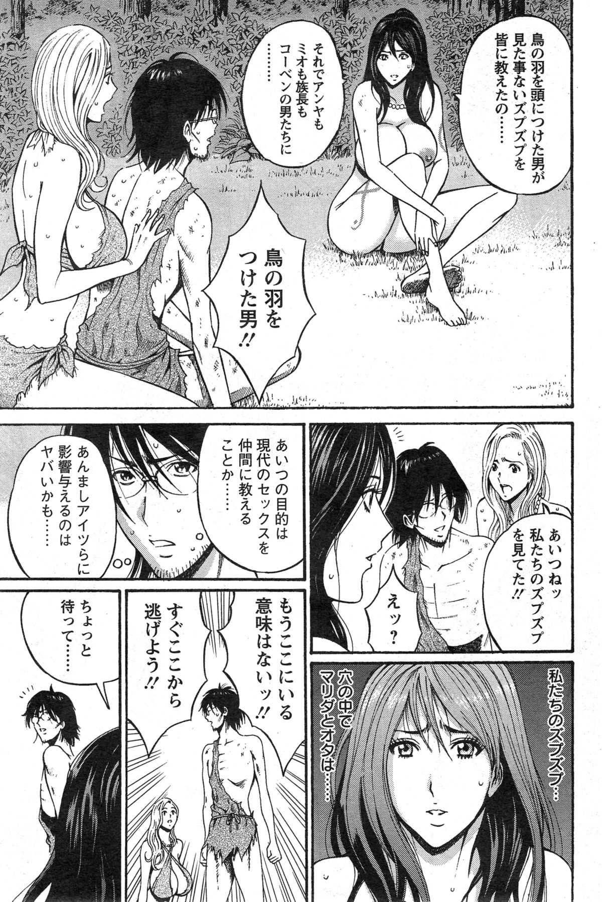 [ながしま超助] 紀元前1万年のオタ 第1-19話