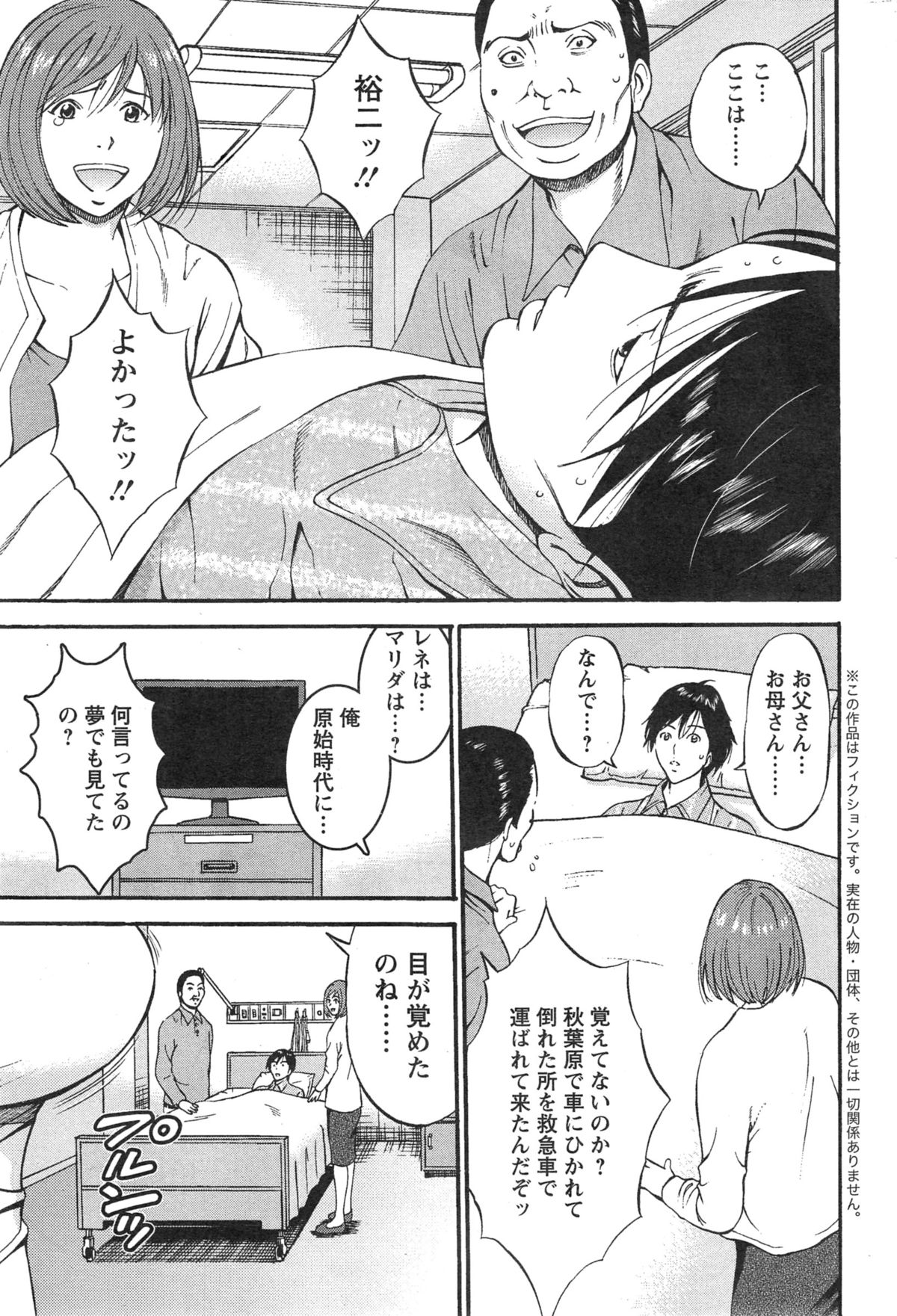 [ながしま超助] 紀元前1万年のオタ 第1-19話