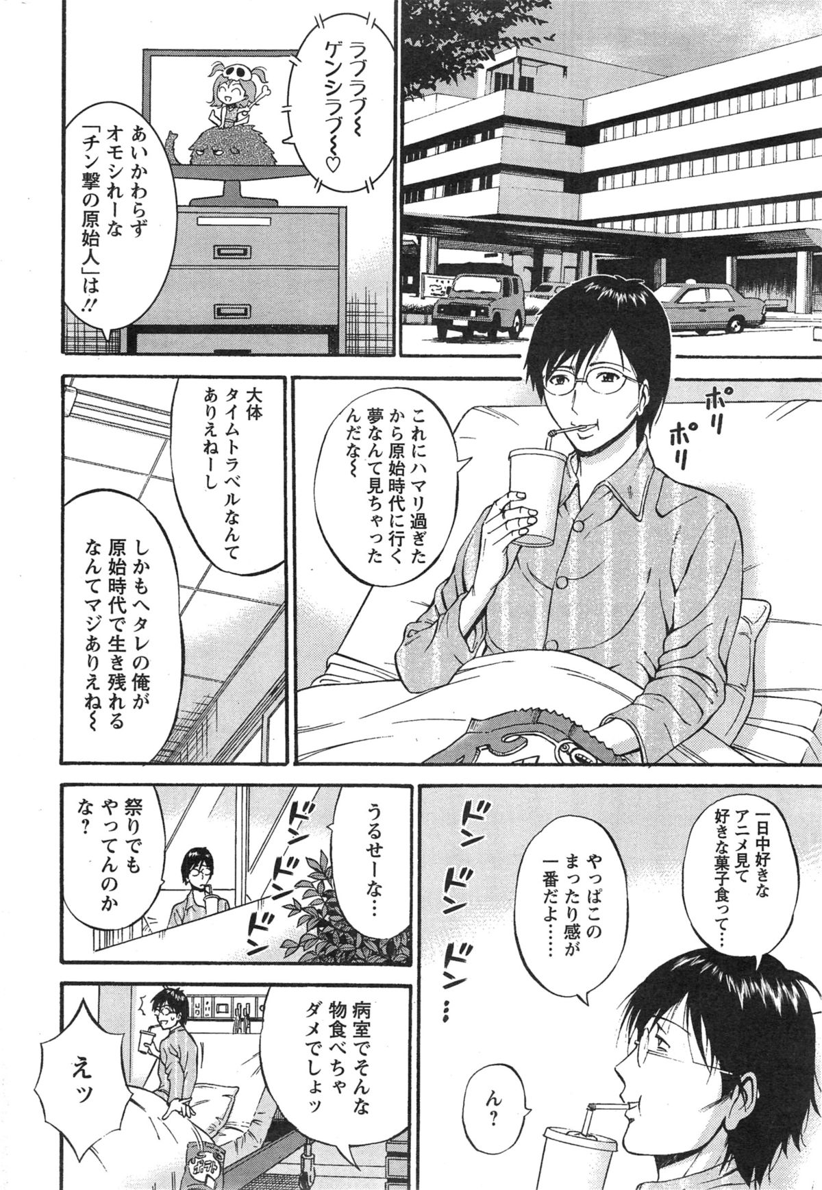 [ながしま超助] 紀元前1万年のオタ 第1-19話