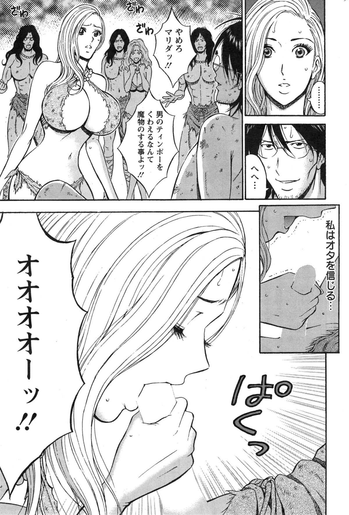 [ながしま超助] 紀元前1万年のオタ 第1-19話