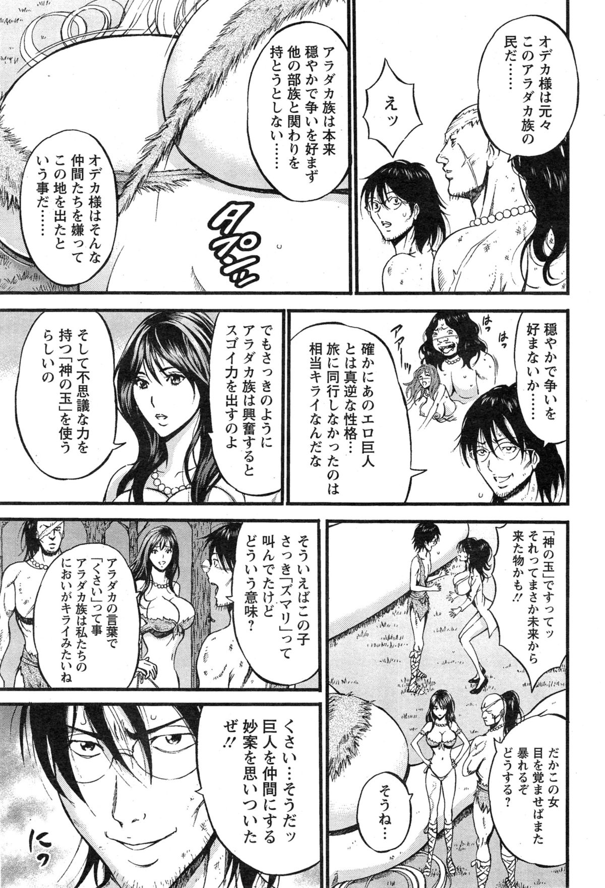 [ながしま超助] 紀元前1万年のオタ 第1-19話