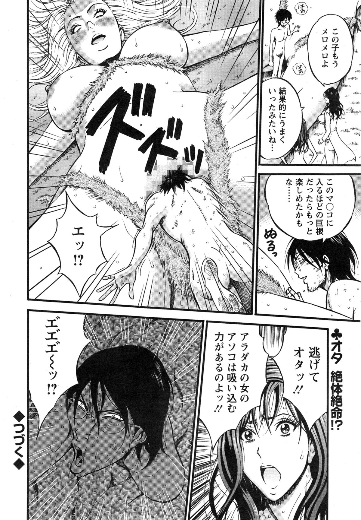 [ながしま超助] 紀元前1万年のオタ 第1-19話