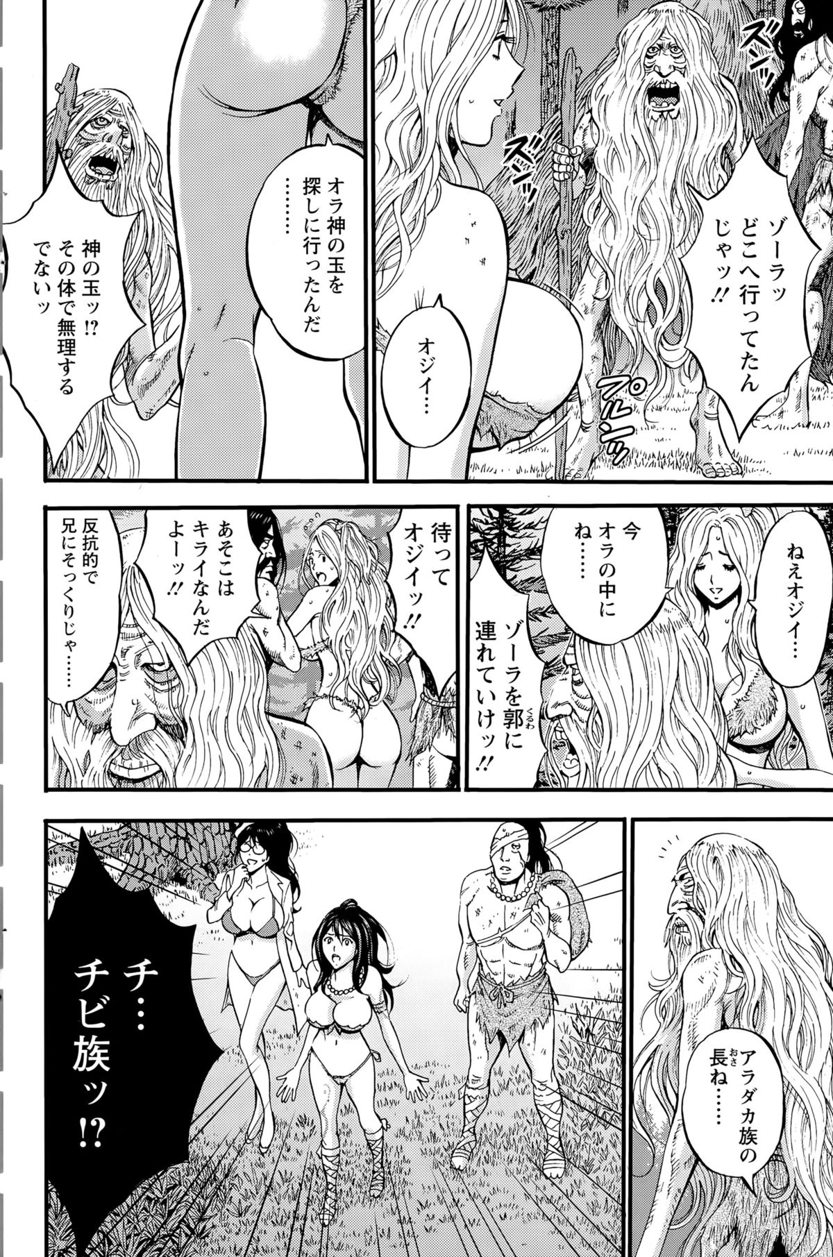 [ながしま超助] 紀元前1万年のオタ 第1-19話