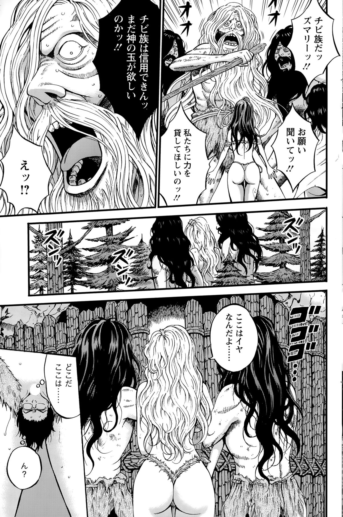 [ながしま超助] 紀元前1万年のオタ 第1-19話