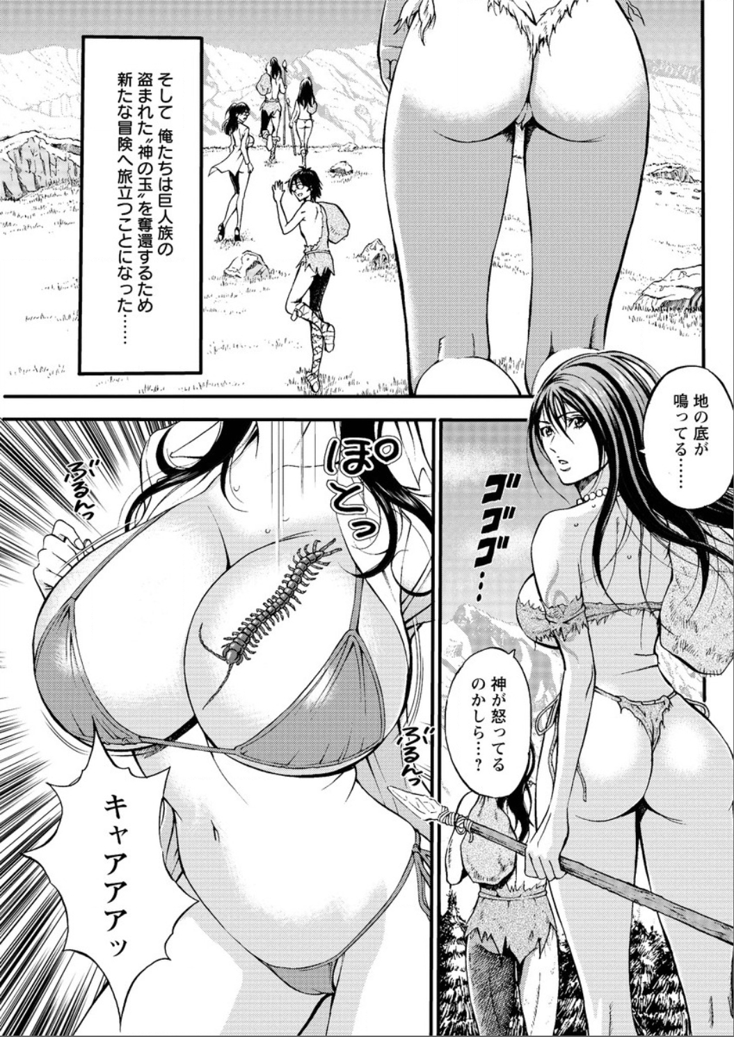 [ながしま超助] 紀元前1万年のオタ 第1-19話