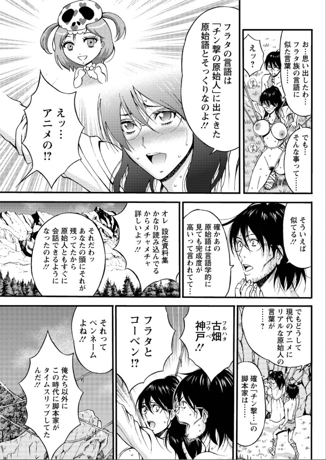 [ながしま超助] 紀元前1万年のオタ 第1-19話