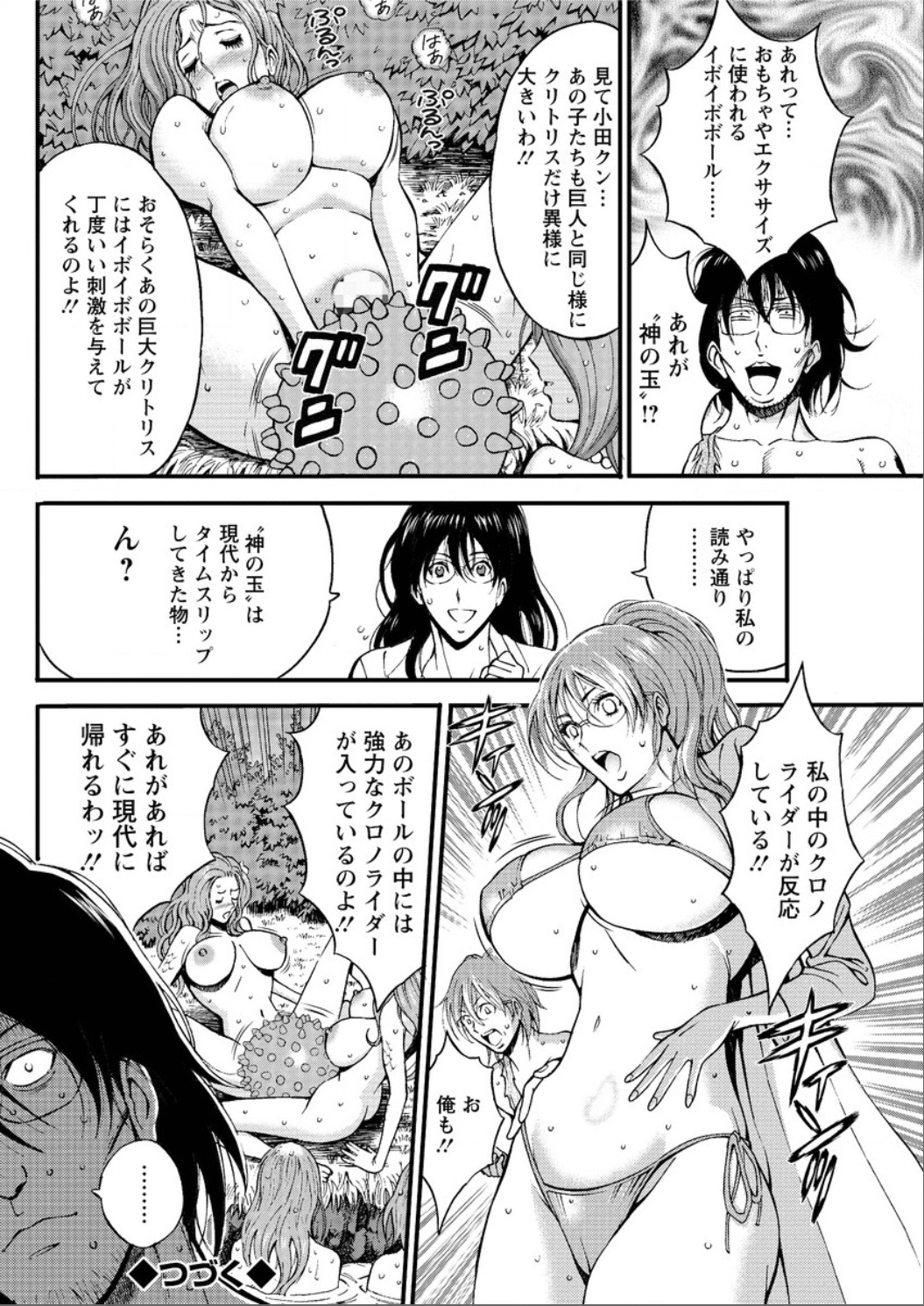 [ながしま超助] 紀元前1万年のオタ 第1-19話