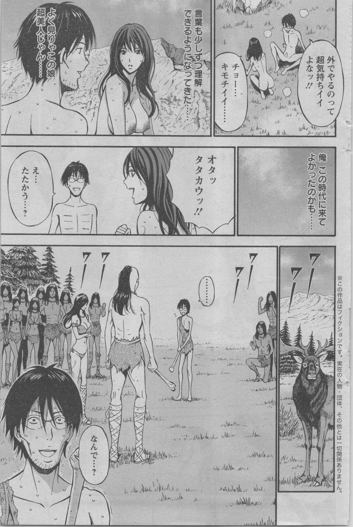 [ながしま超助] 紀元前1万年のオタ 第1-19話