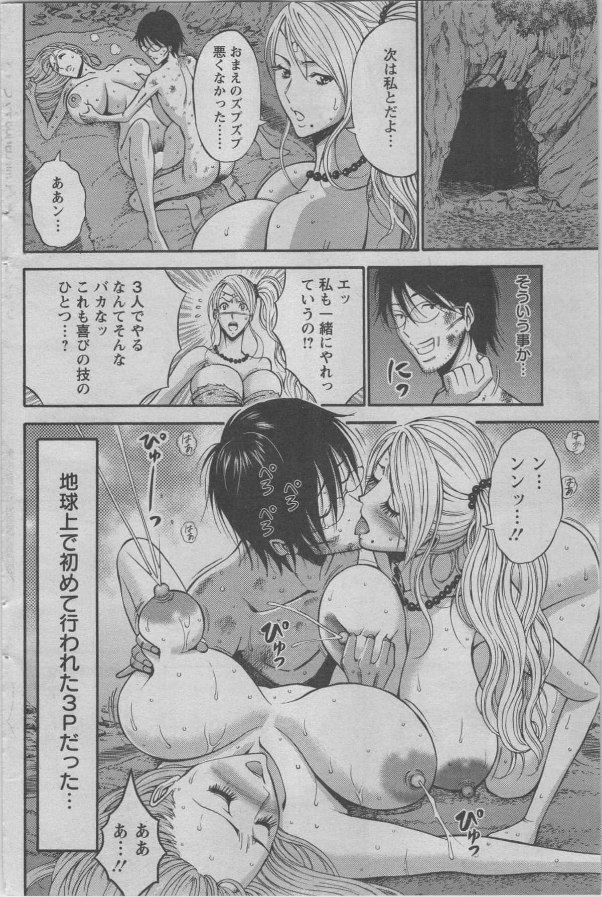 [ながしま超助] 紀元前1万年のオタ 第1-19話