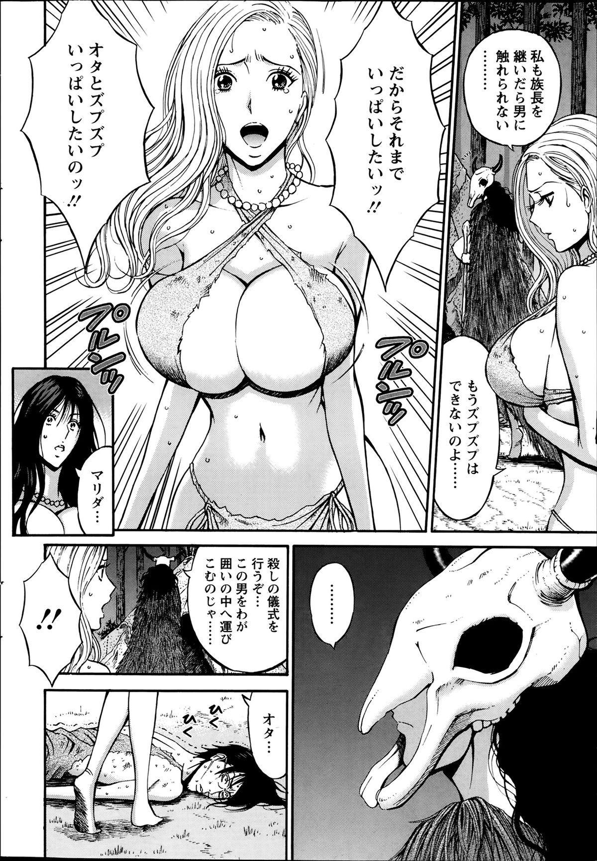 [ながしま超助] 紀元前1万年のオタ 第1-19話